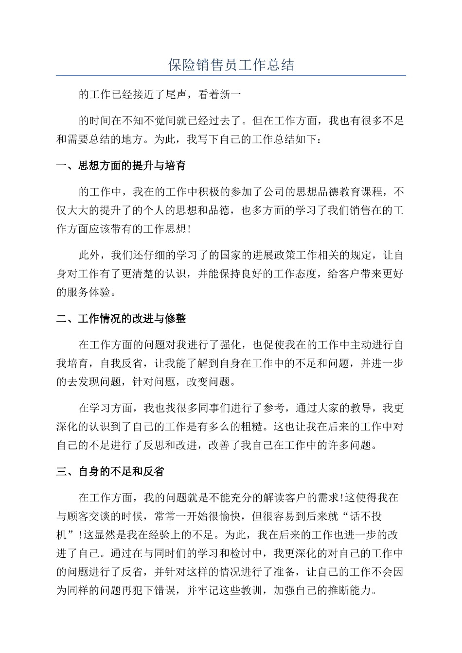 保险销售员工作总结_第1页