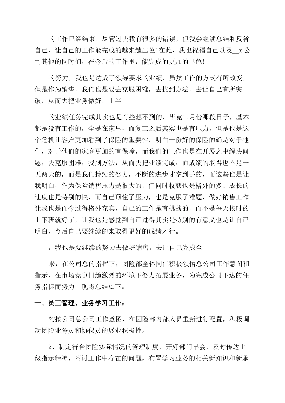 保险销售员工作总结_第2页