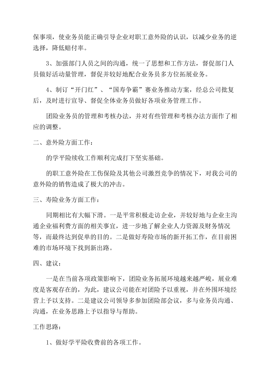 保险销售员工作总结_第3页