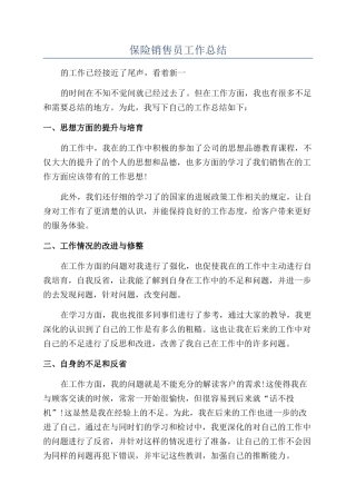 保险销售员工作总结