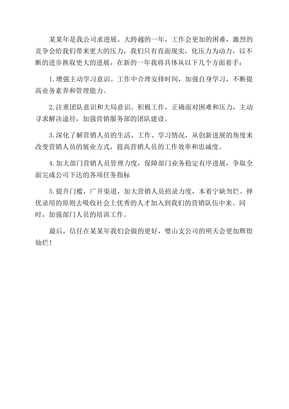 保险销售工作总结范文2024_第2页