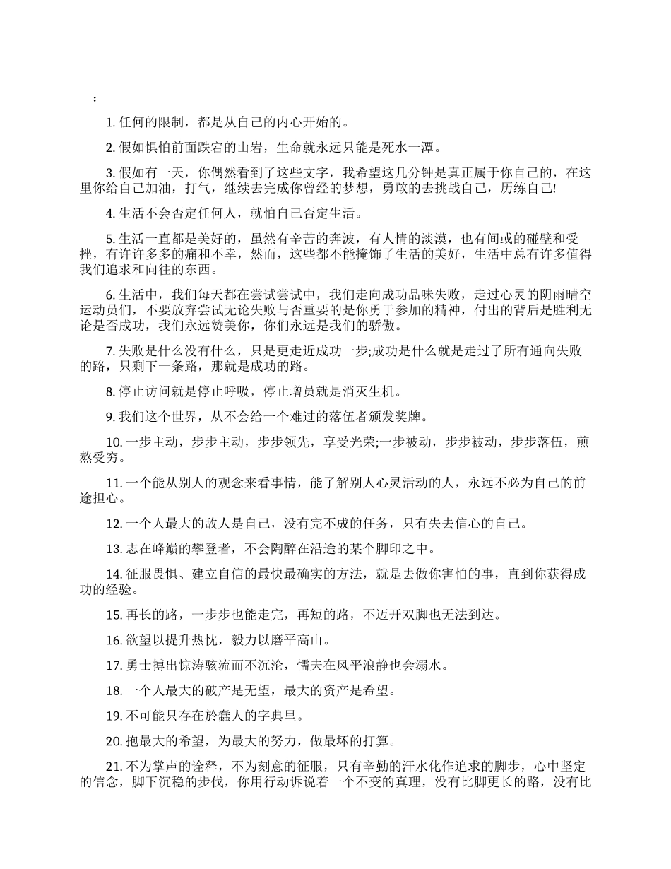 保险销售励志的话_第1页