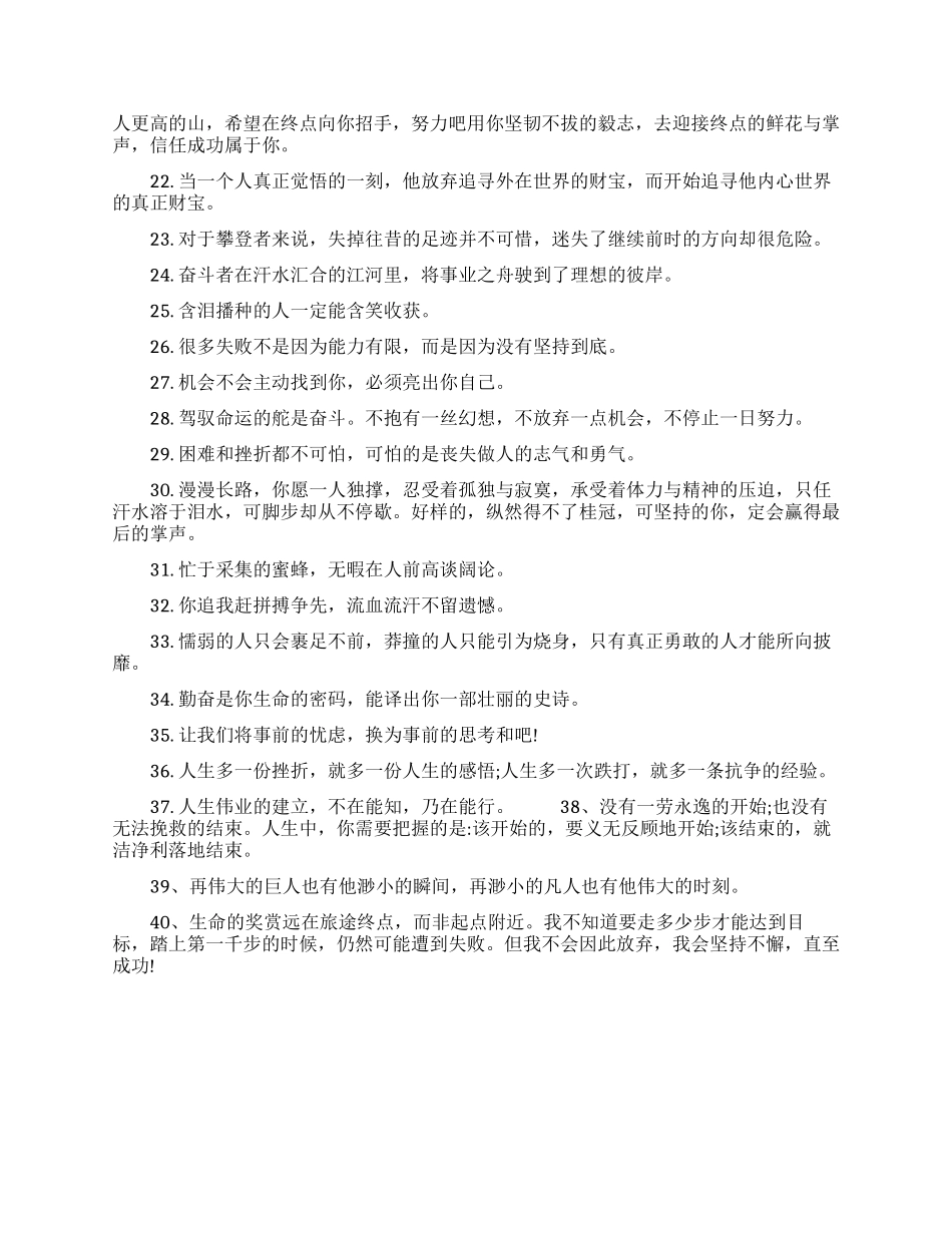 保险销售励志的话_第2页