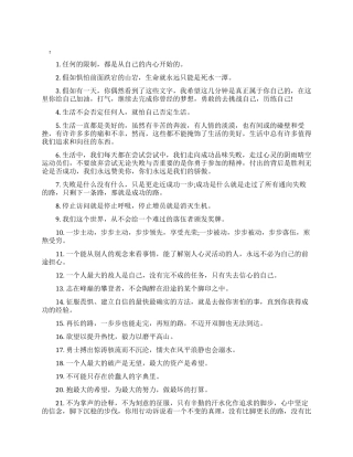 保险销售励志的话