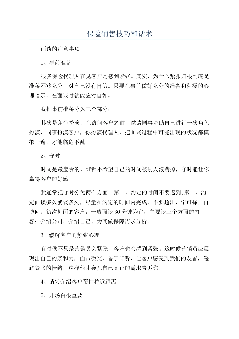 保险销售技巧和话术_第1页