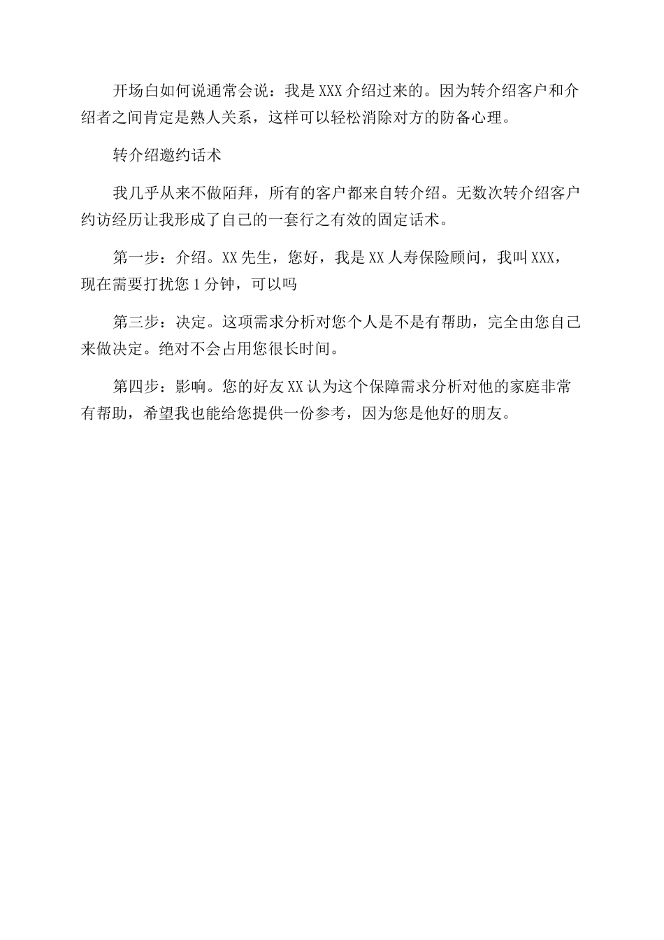 保险销售技巧和话术_第2页