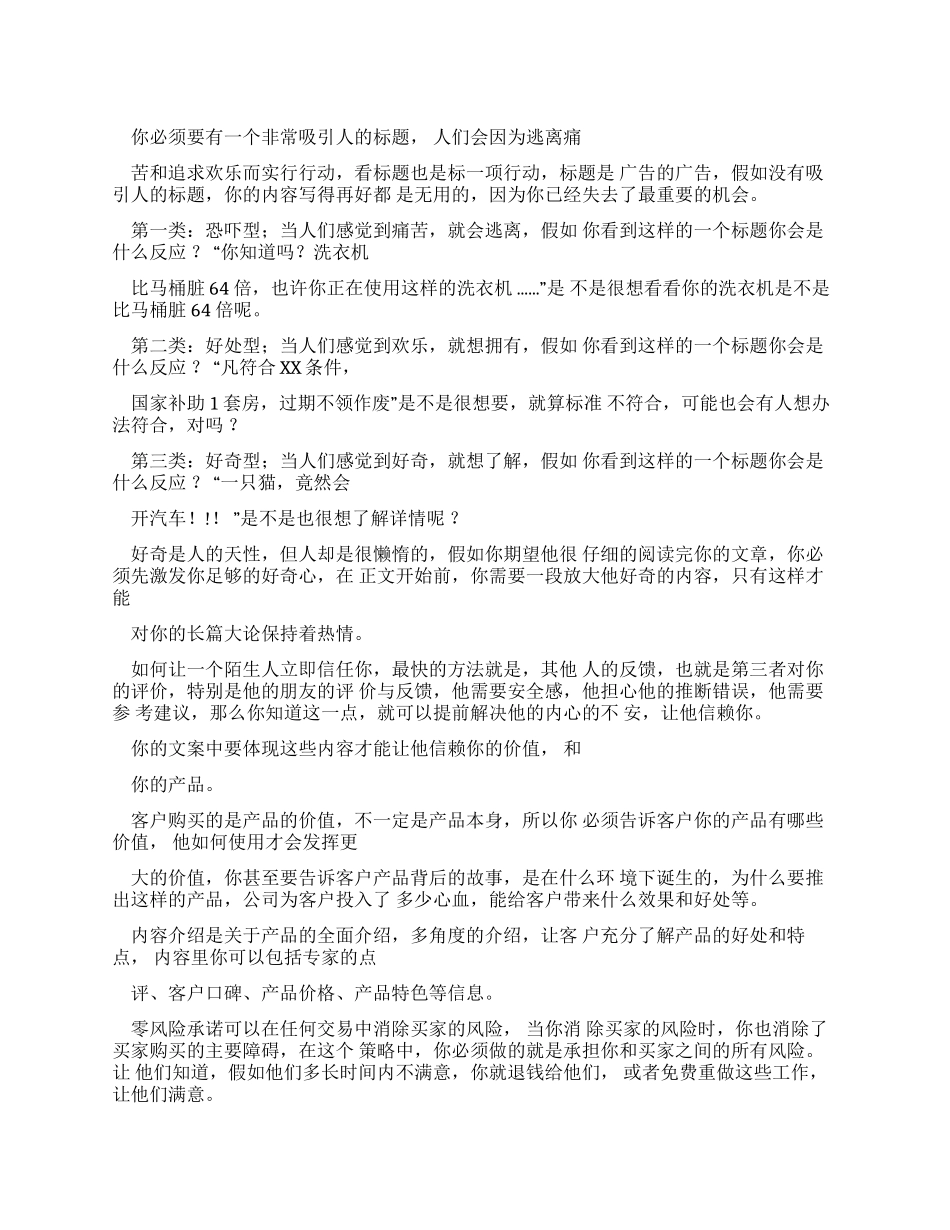 保险销售文案写作技巧_第1页