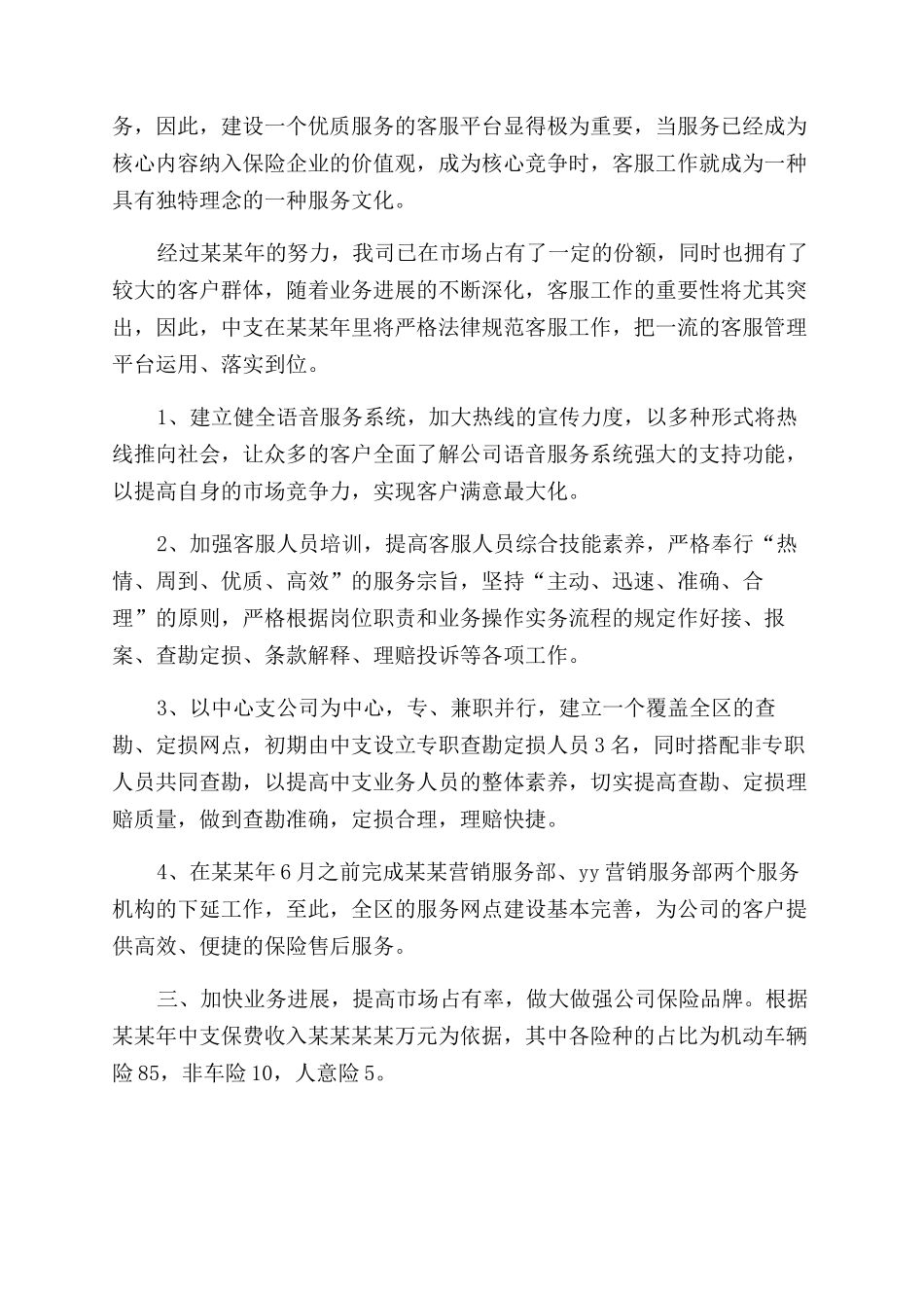 保险销售工作计划范文保险业务员工作计划范文_第2页