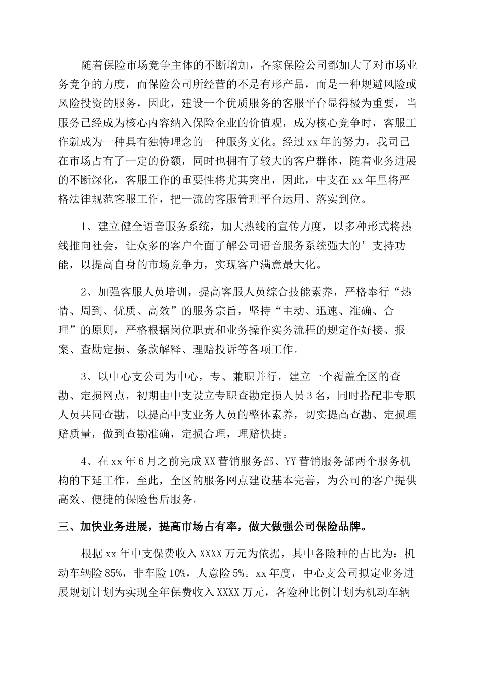 保险销售个人工作计划-个人工作计划（5页）_第2页