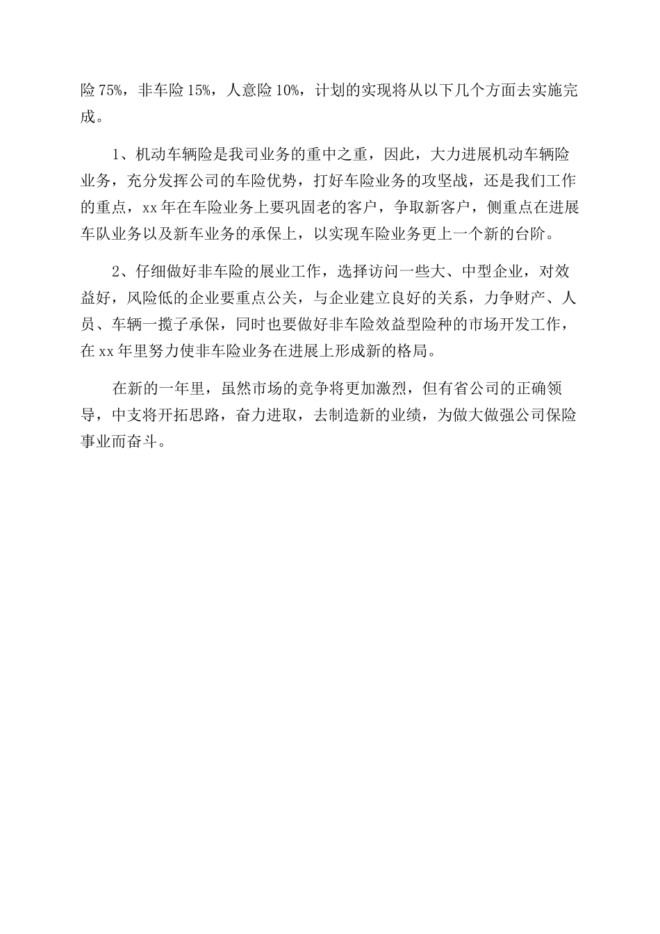 保险销售个人工作计划-个人工作计划（5页）_第3页