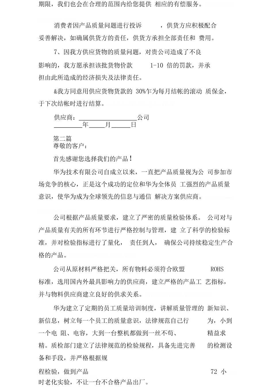 保障产品质量承诺书范文_第2页