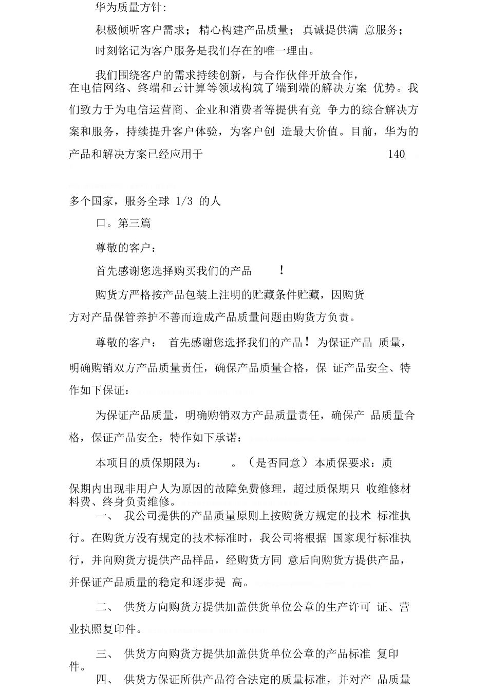 保障产品质量承诺书范文_第3页