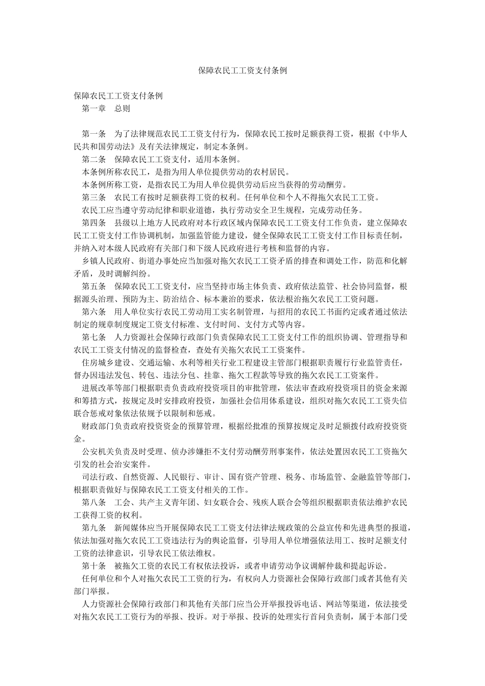 保障农民工工资支付条例_第1页