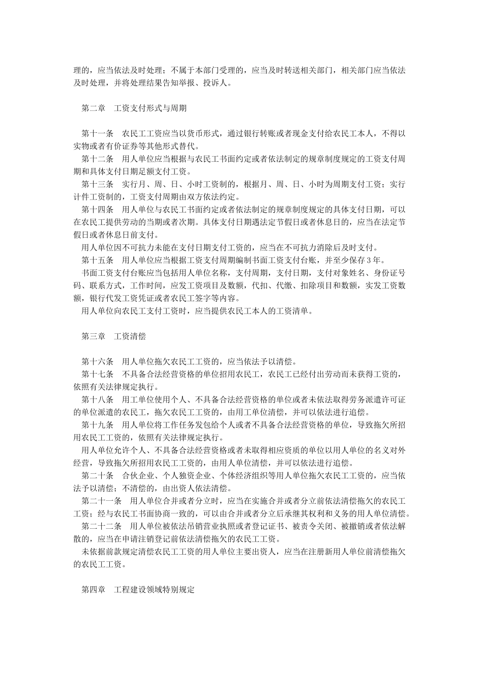 保障农民工工资支付条例_第2页