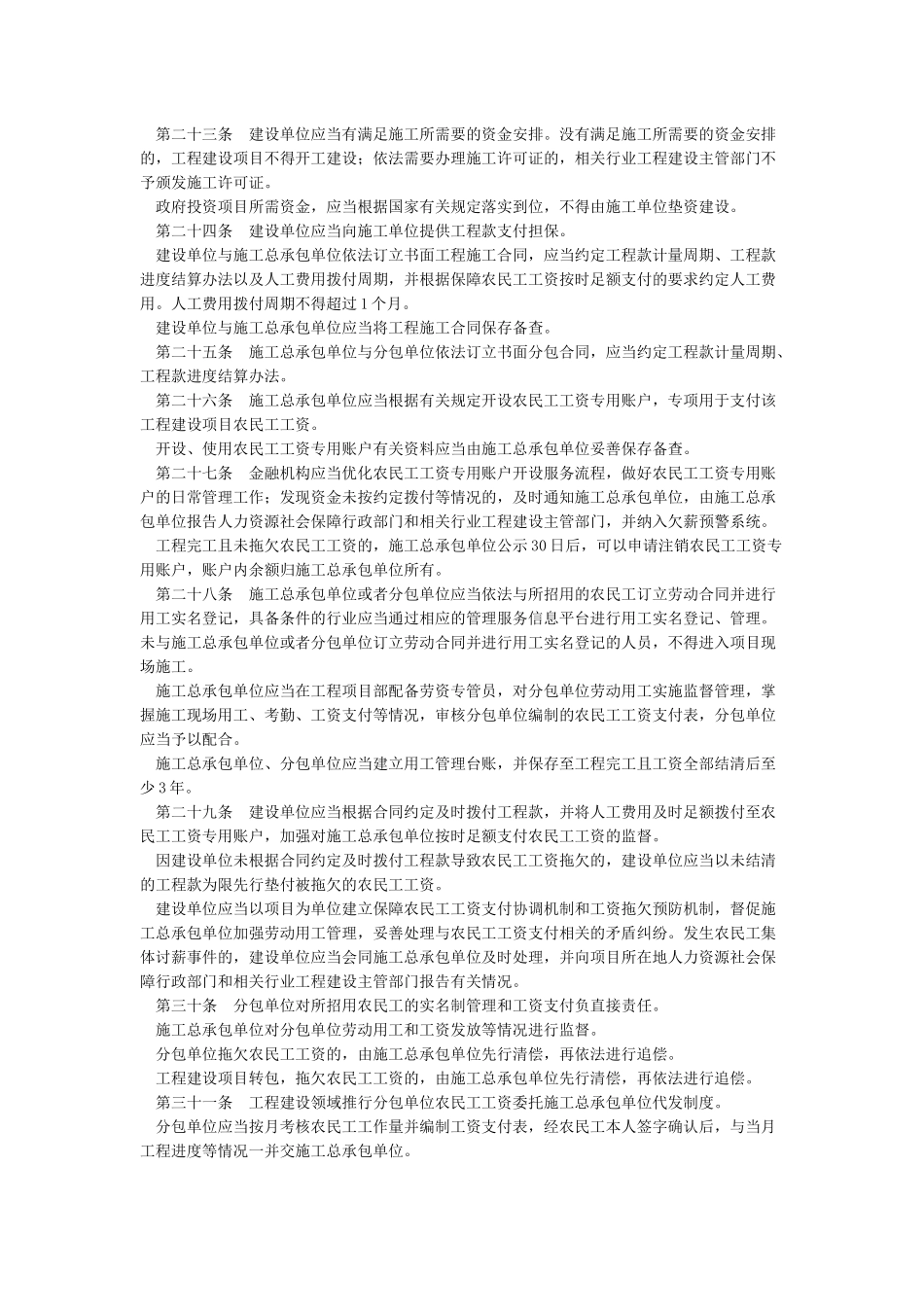 保障农民工工资支付条例_第3页