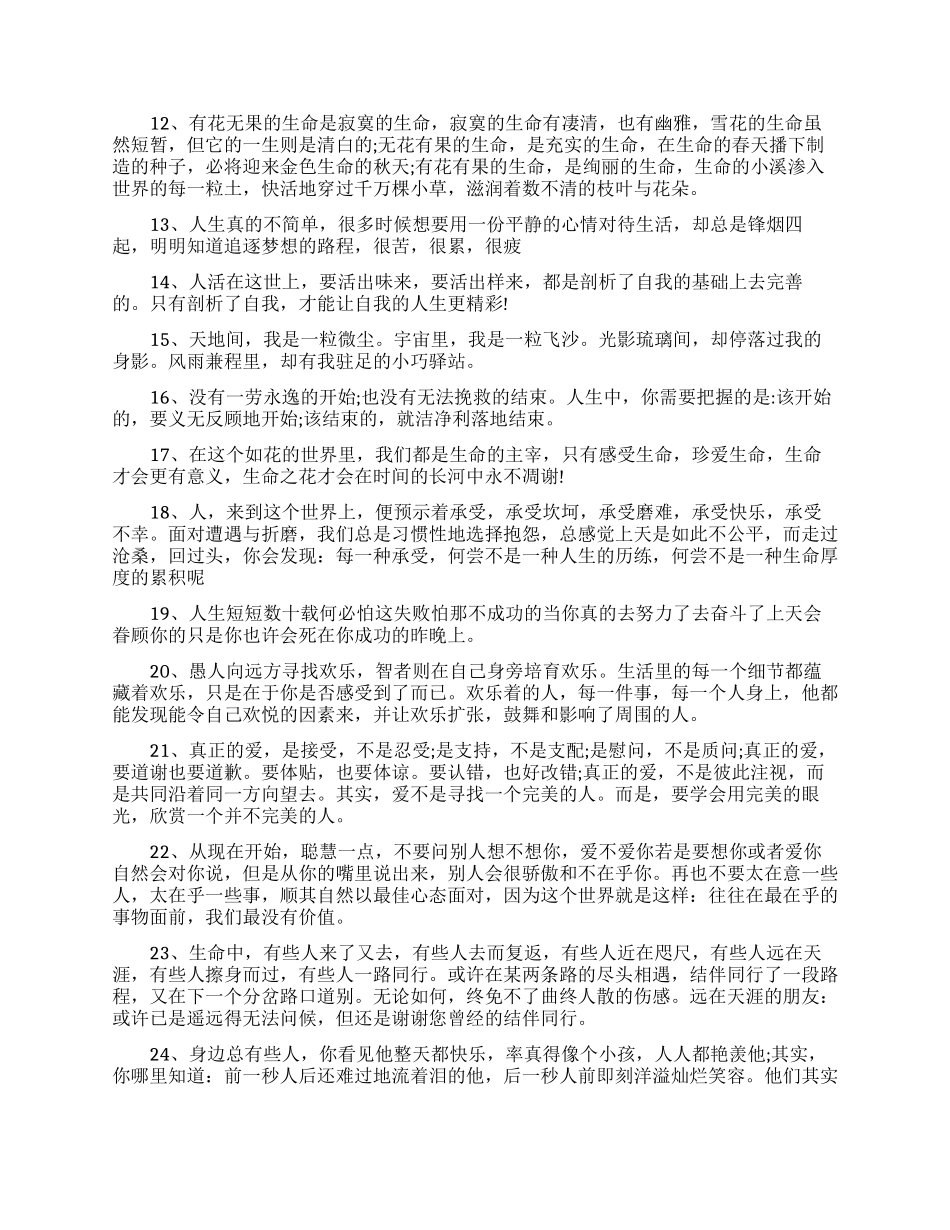 保险销售励志的语录_第2页