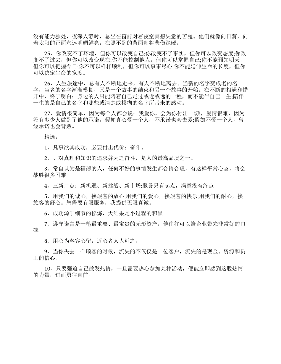保险销售励志的语录_第3页