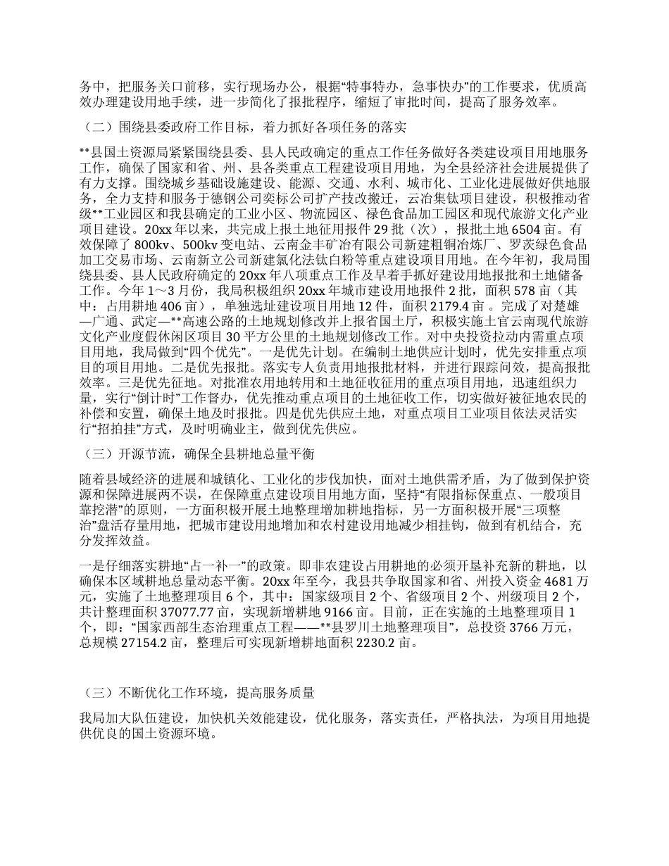 保障土地供应情况调研报告_第2页