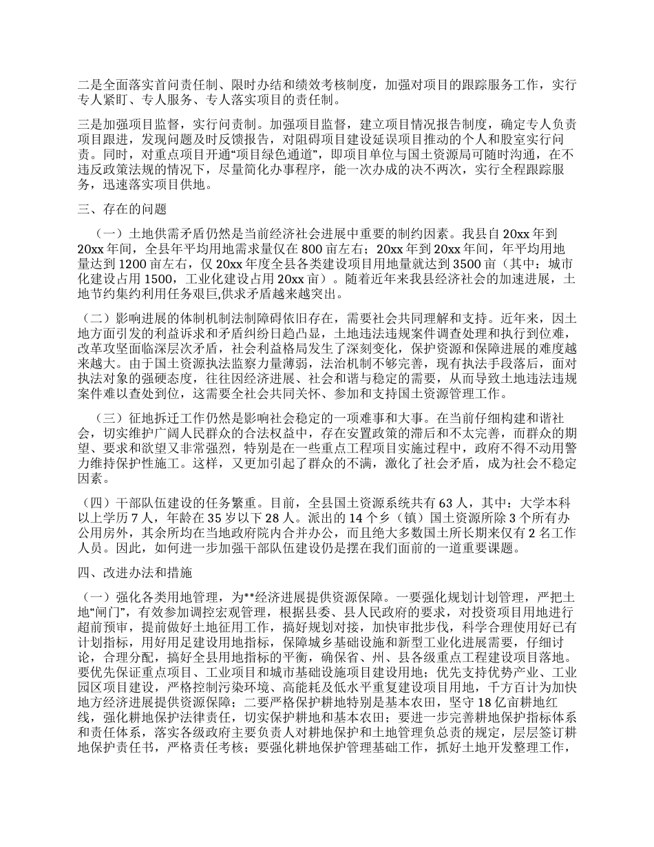 保障土地供应情况调研报告_第3页