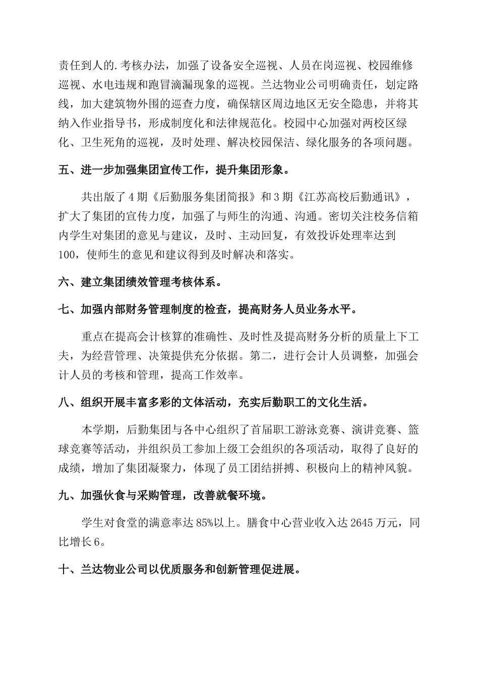 保障工作总结范文_第2页