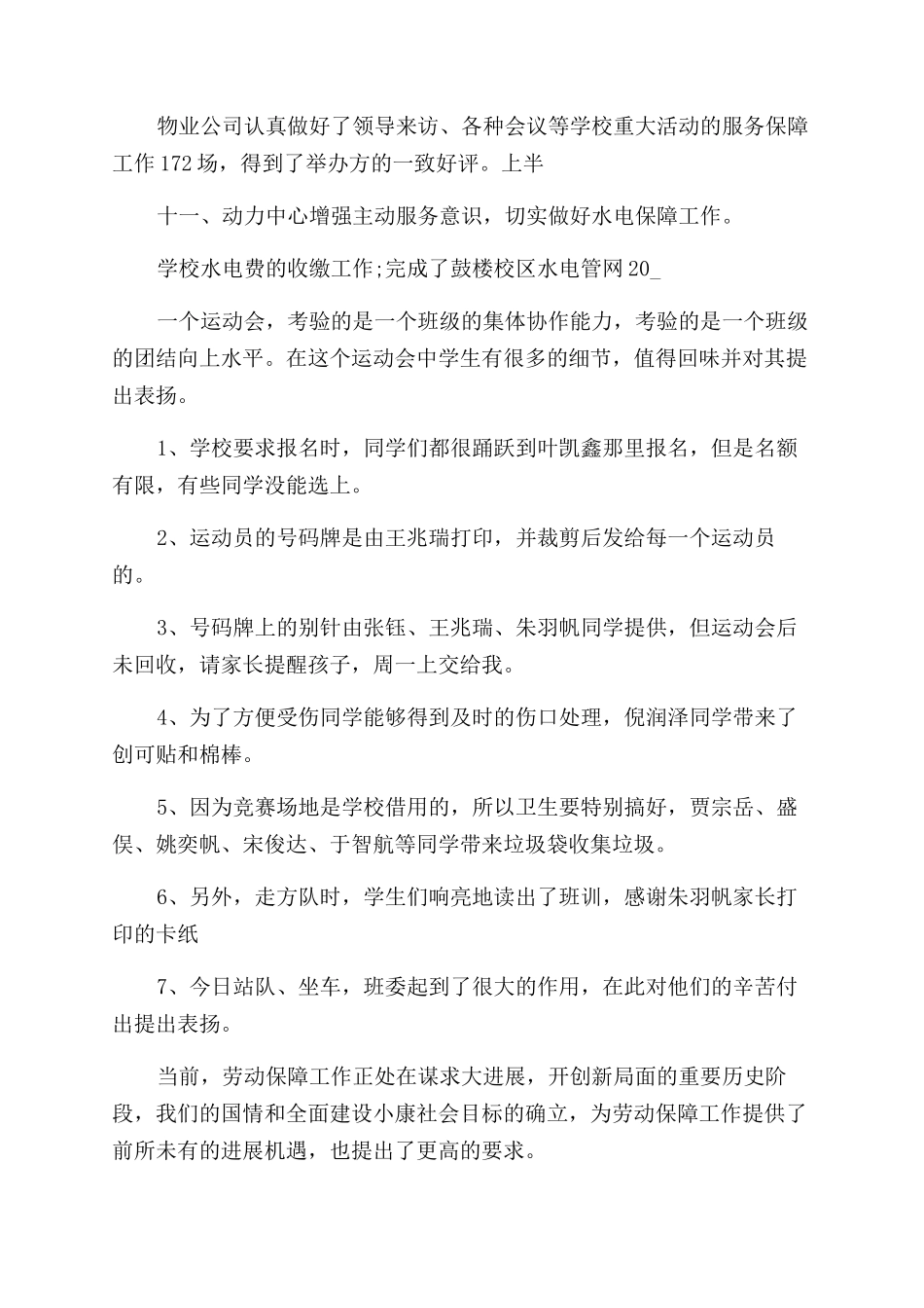 保障工作总结范文_第3页