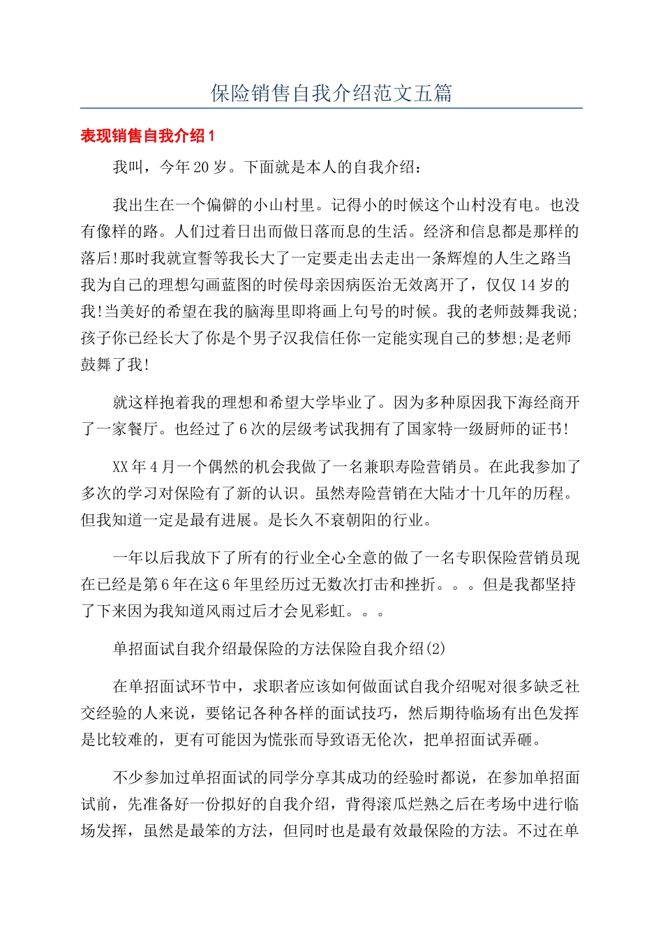保险销售自我介绍范文五篇_第1页