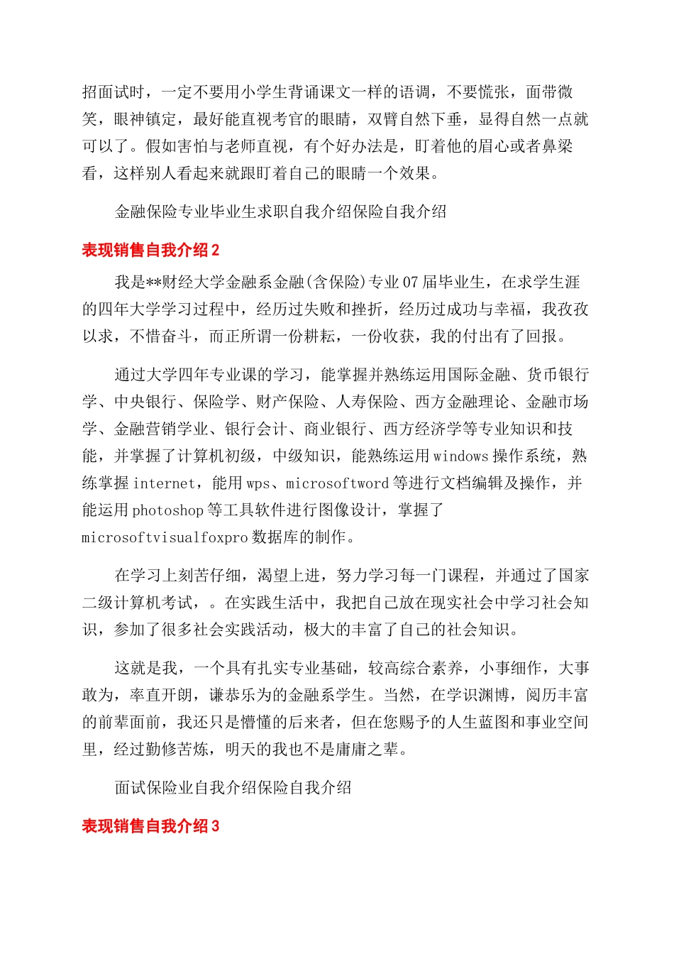 保险销售自我介绍范文五篇_第2页