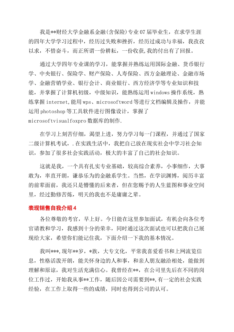 保险销售自我介绍范文五篇_第3页