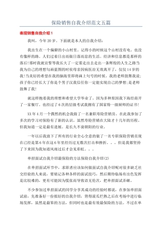 保险销售自我介绍范文五篇