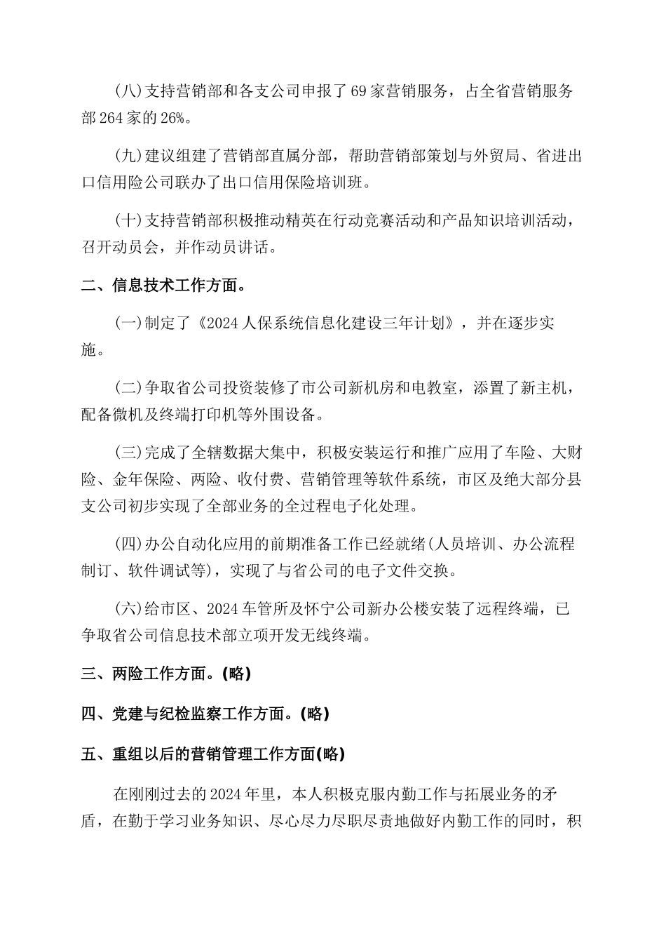 保险销售述职报告范文_第2页