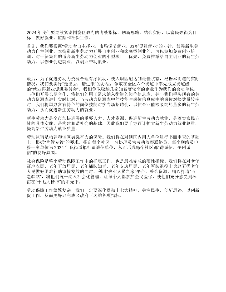 保障所2024年工作计划_第1页