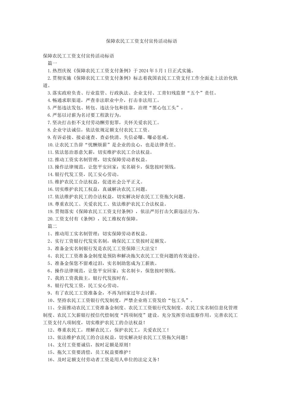 保障农民工工资支付宣传活动标语_第1页