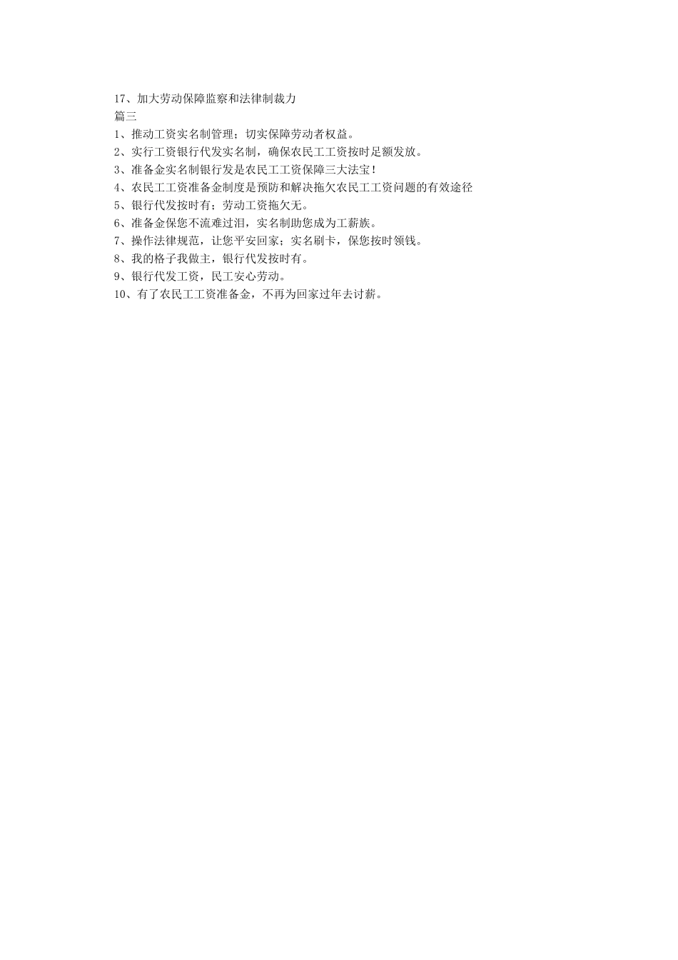 保障农民工工资支付宣传活动标语_第2页