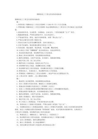 保障农民工工资支付宣传活动标语