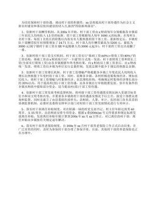 保障村干部待遇调动村干部的积极性