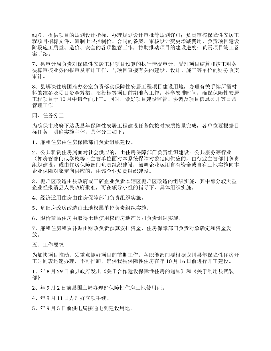 保障性安居房落实方法_第2页