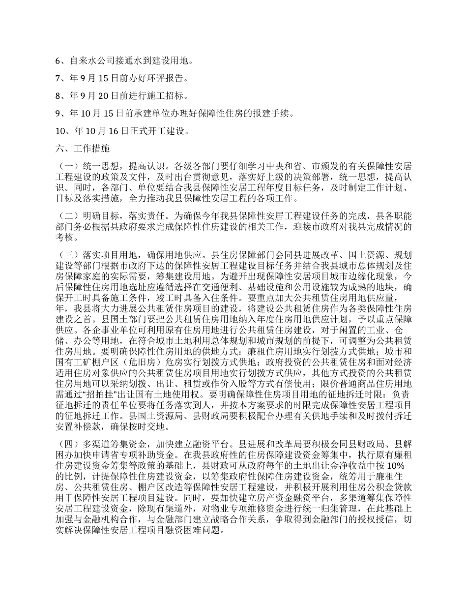 保障性安居房落实方法_第3页