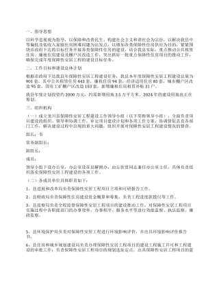 保障性安居房落实方法