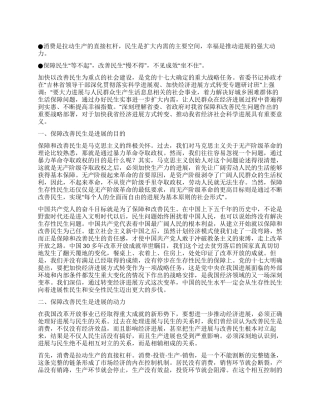 保障改善民生推动科学发展