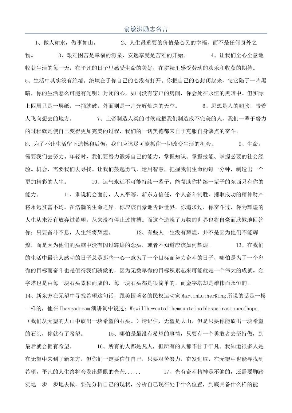 俞敏洪励志名言_第1页