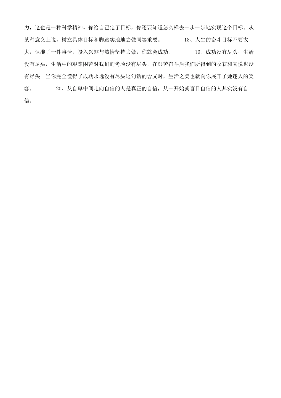 俞敏洪励志名言_第2页