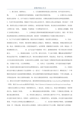 俞敏洪励志名言