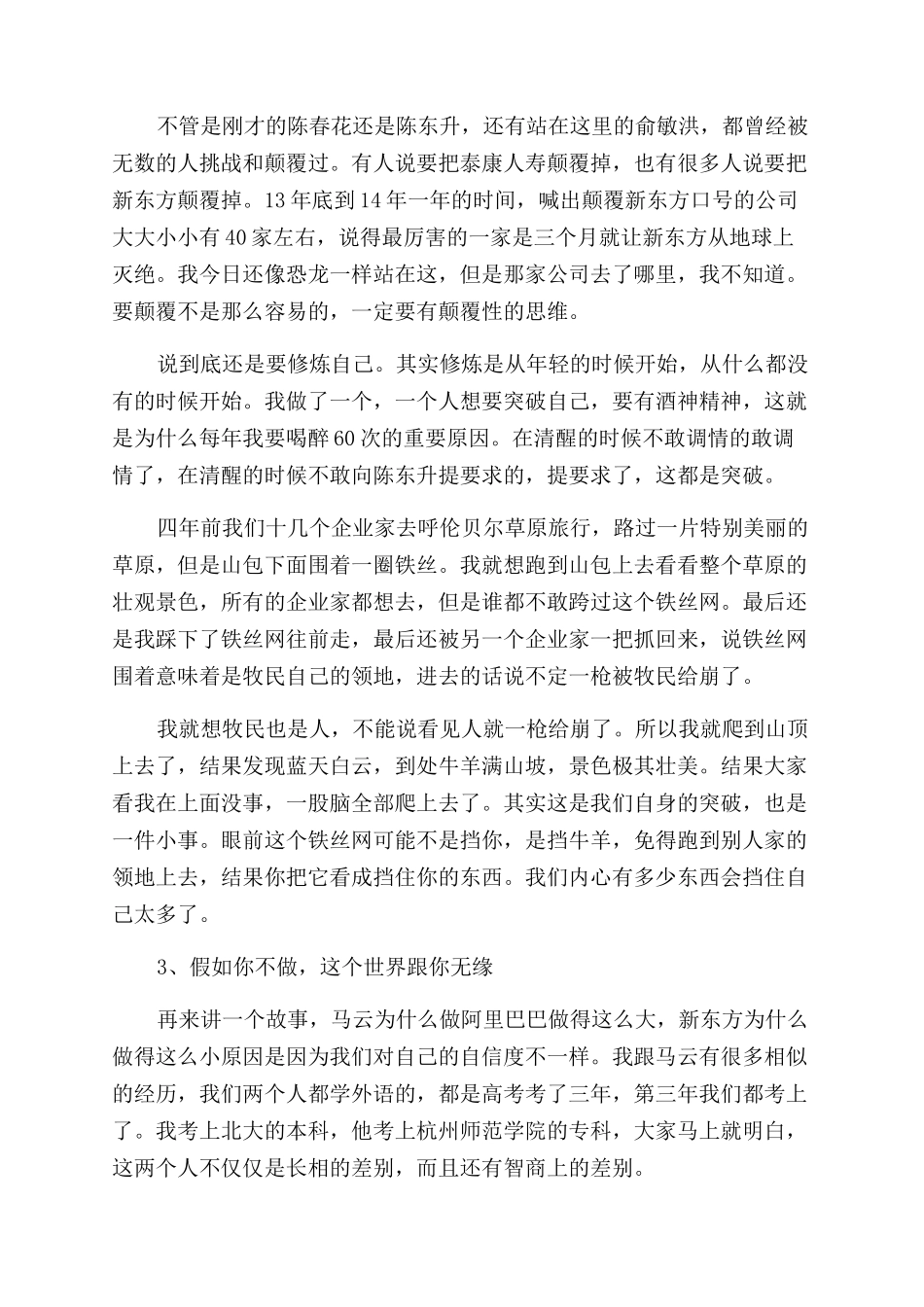 俞敏洪励志演讲文章精选_第2页