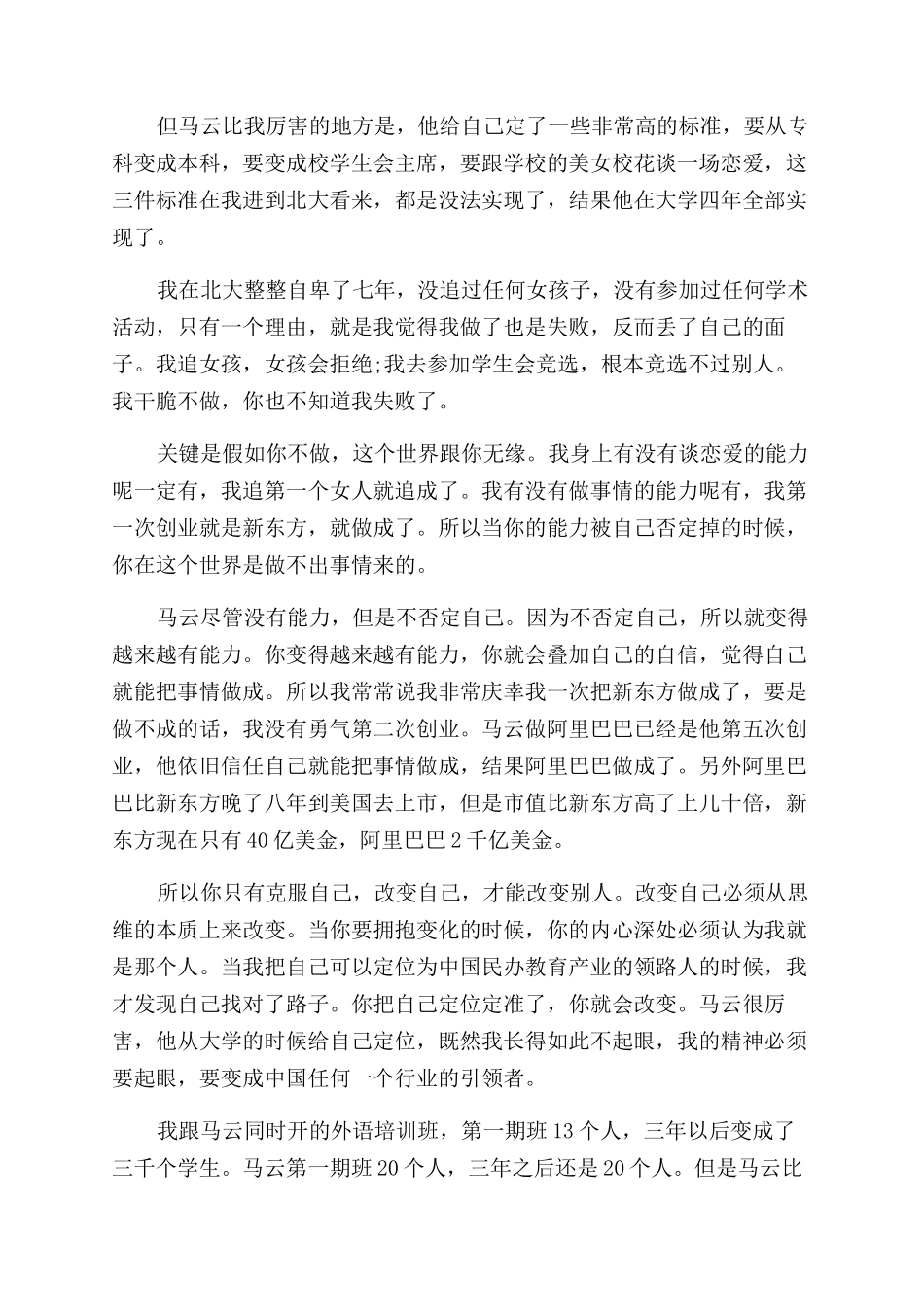 俞敏洪励志演讲文章精选_第3页