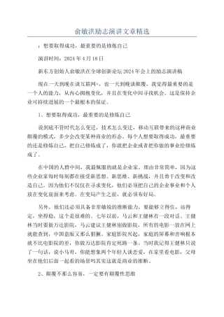 俞敏洪励志演讲文章精选