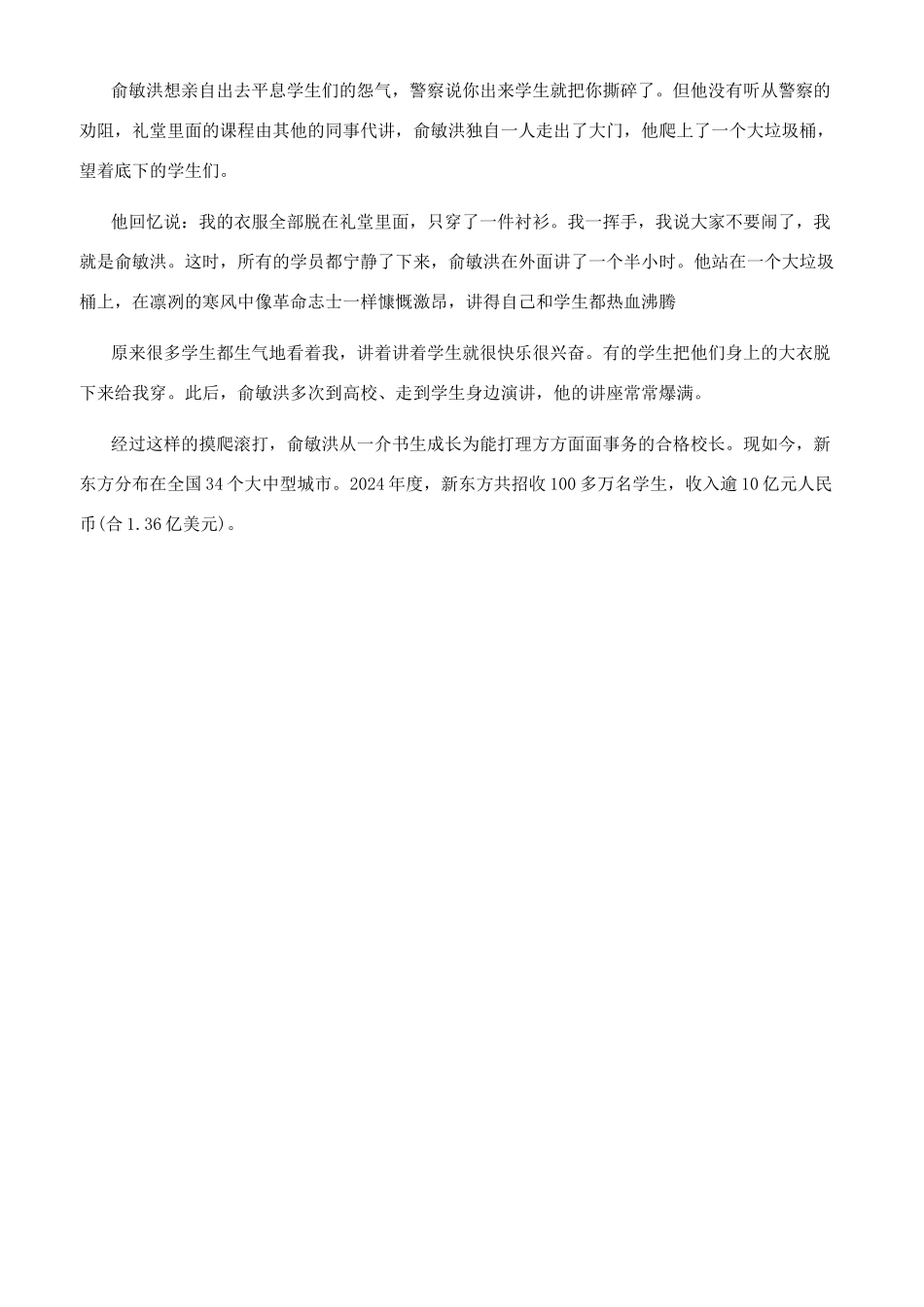 俞敏洪的演讲视频全集_第2页