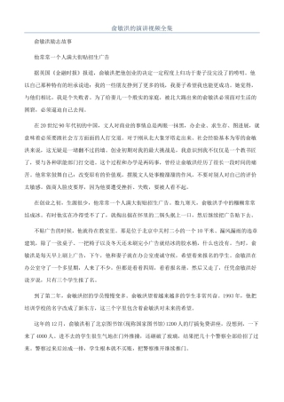 俞敏洪的演讲视频全集