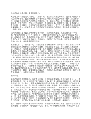 俞敏洪演讲心得体会