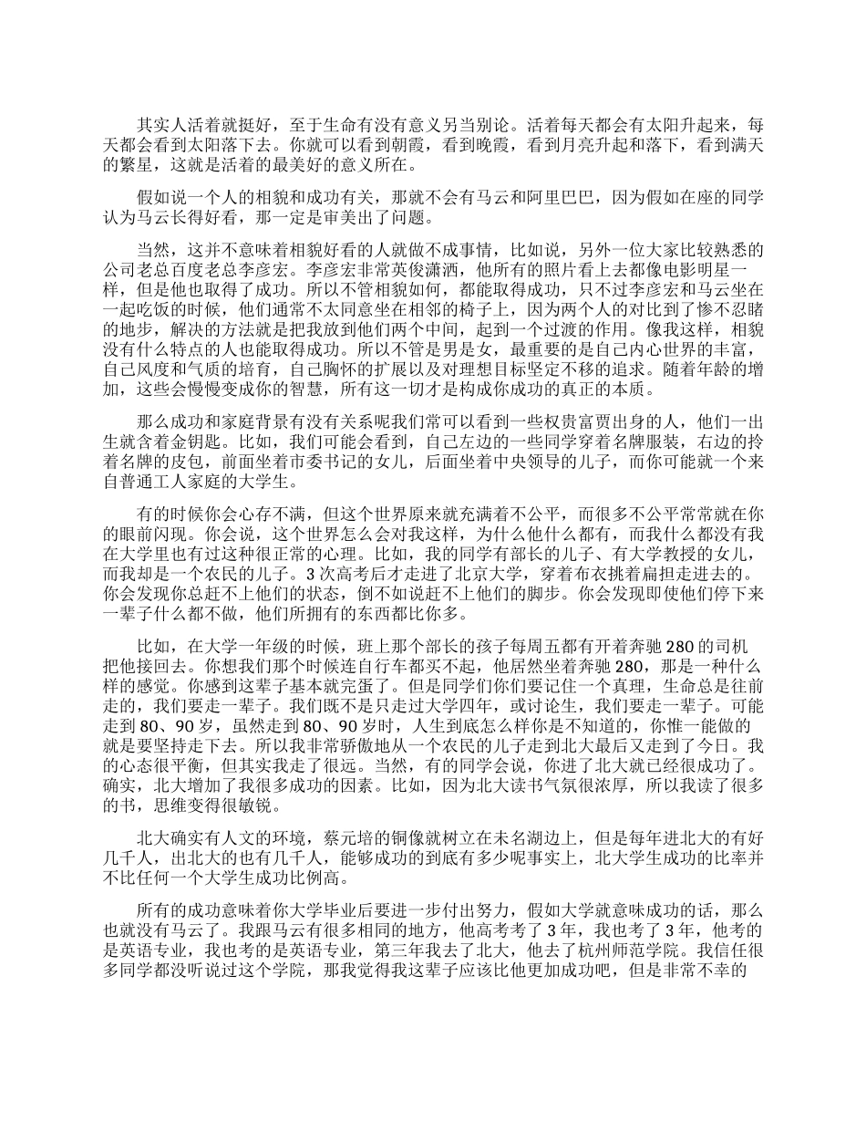 俞敏洪的励志经典演讲视频_第1页