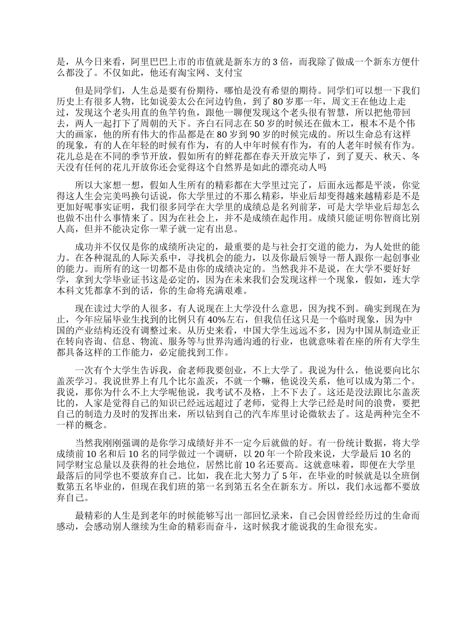 俞敏洪的励志经典演讲视频_第2页